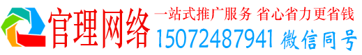 和政官理百度推广费用